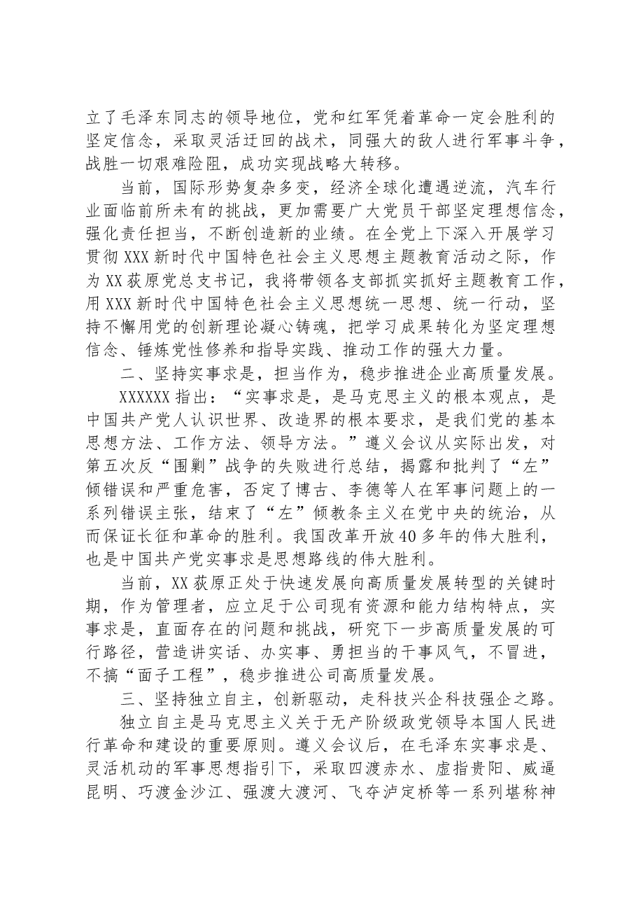 (10篇) 2023年党支部书记培训班心得体会汇编.docx,第2页预览