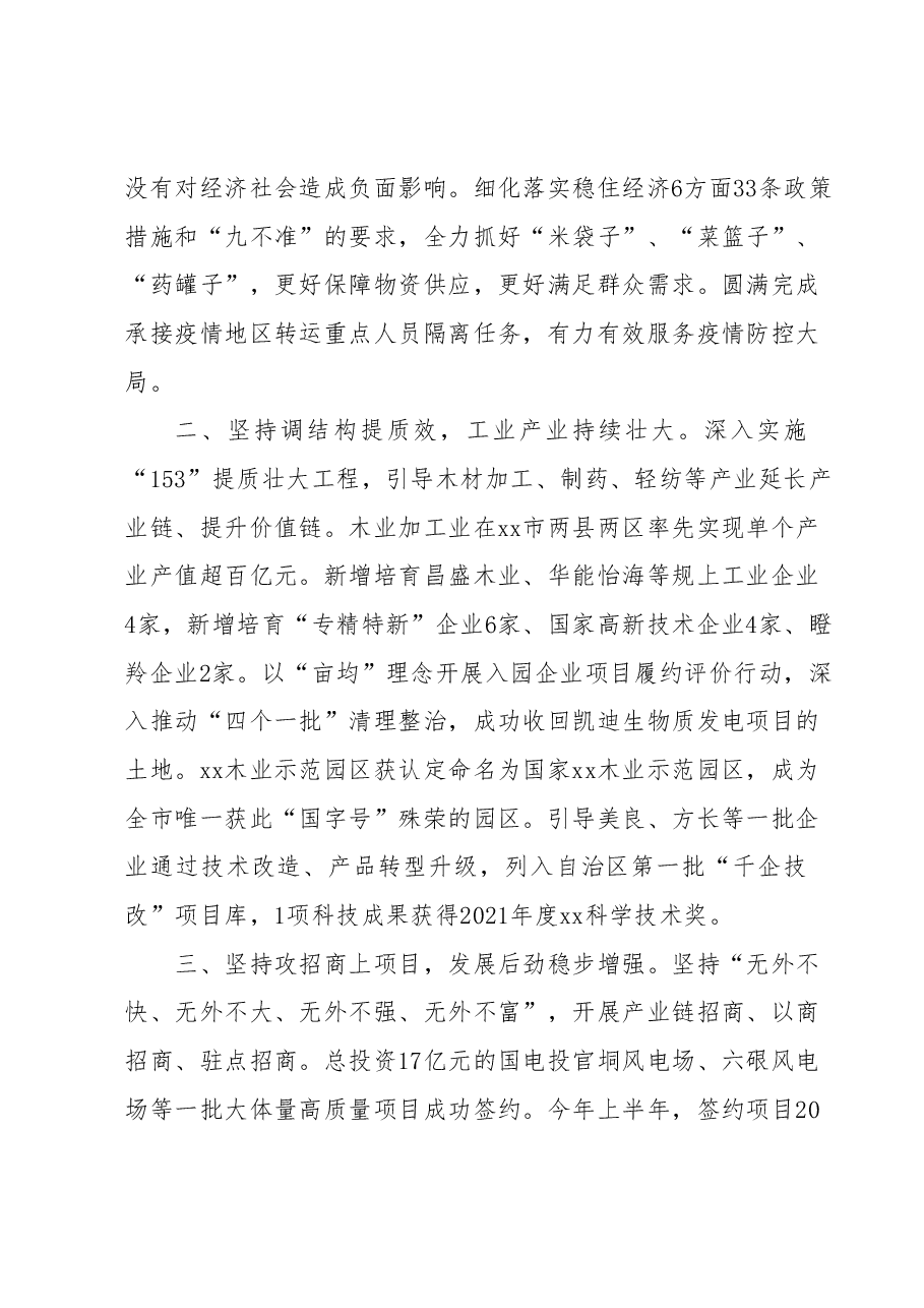 xx县2022年上半年工作总结和下半年工作计划.docx,第2页预览