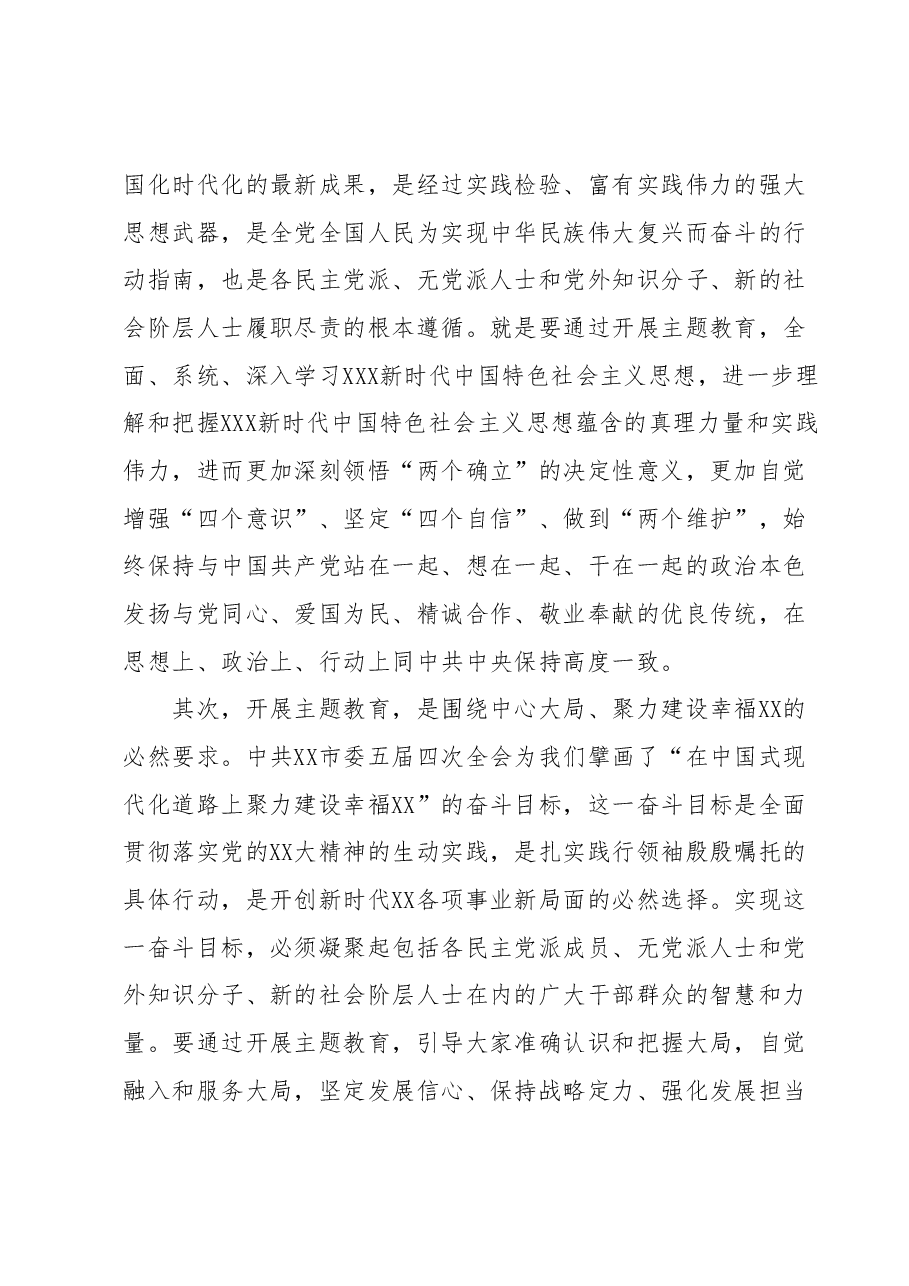 在开展“凝心铸魂强根基、团结奋进新征程”主题教育动员部署会上的讲话.docx,第2页预览