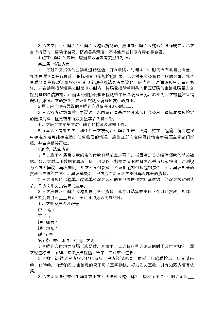 宁夏生鲜乳购销合同.docx,第2页预览