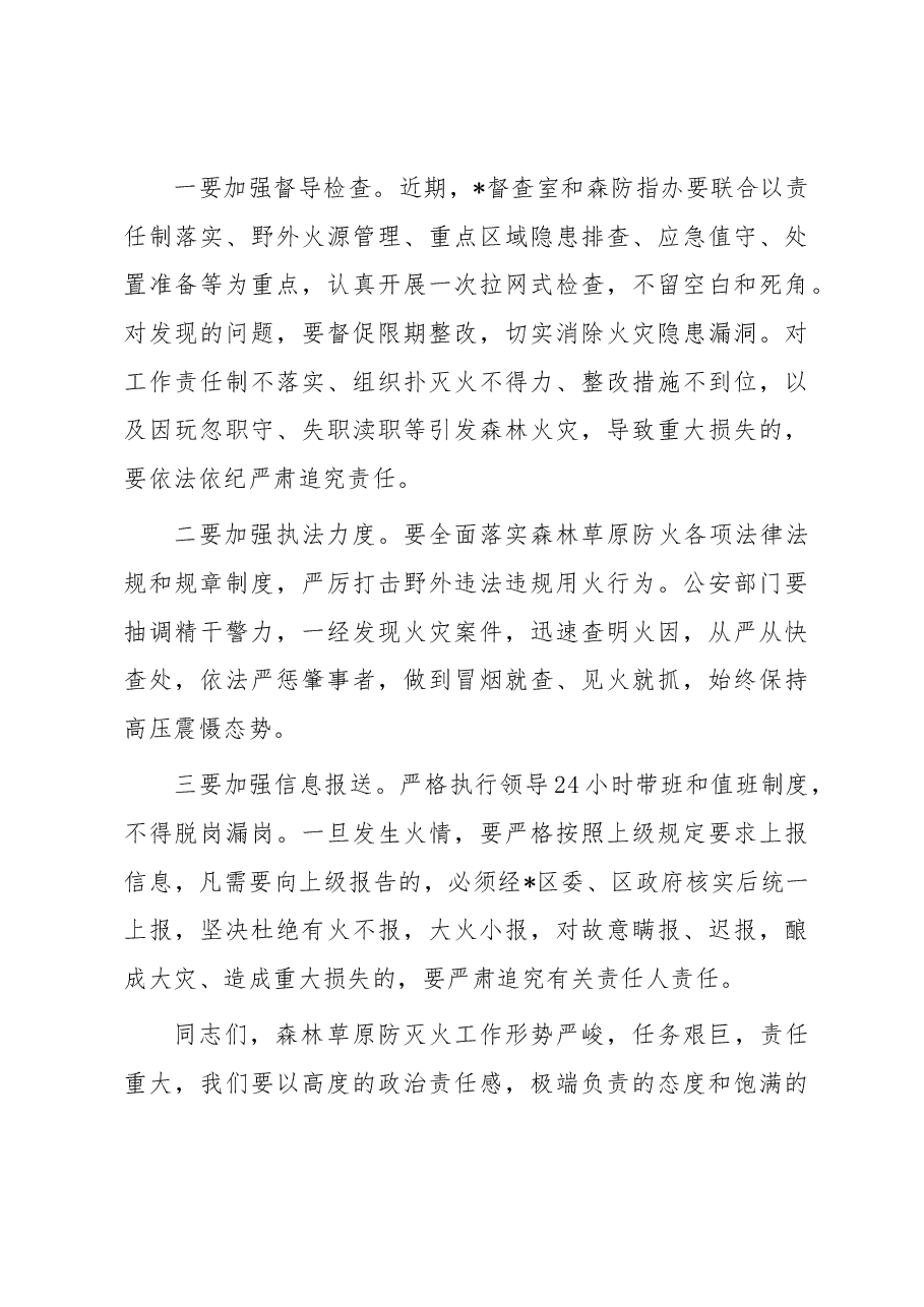 在全区森林草原防灭火工作会议上的讲话.docx,第3页预览