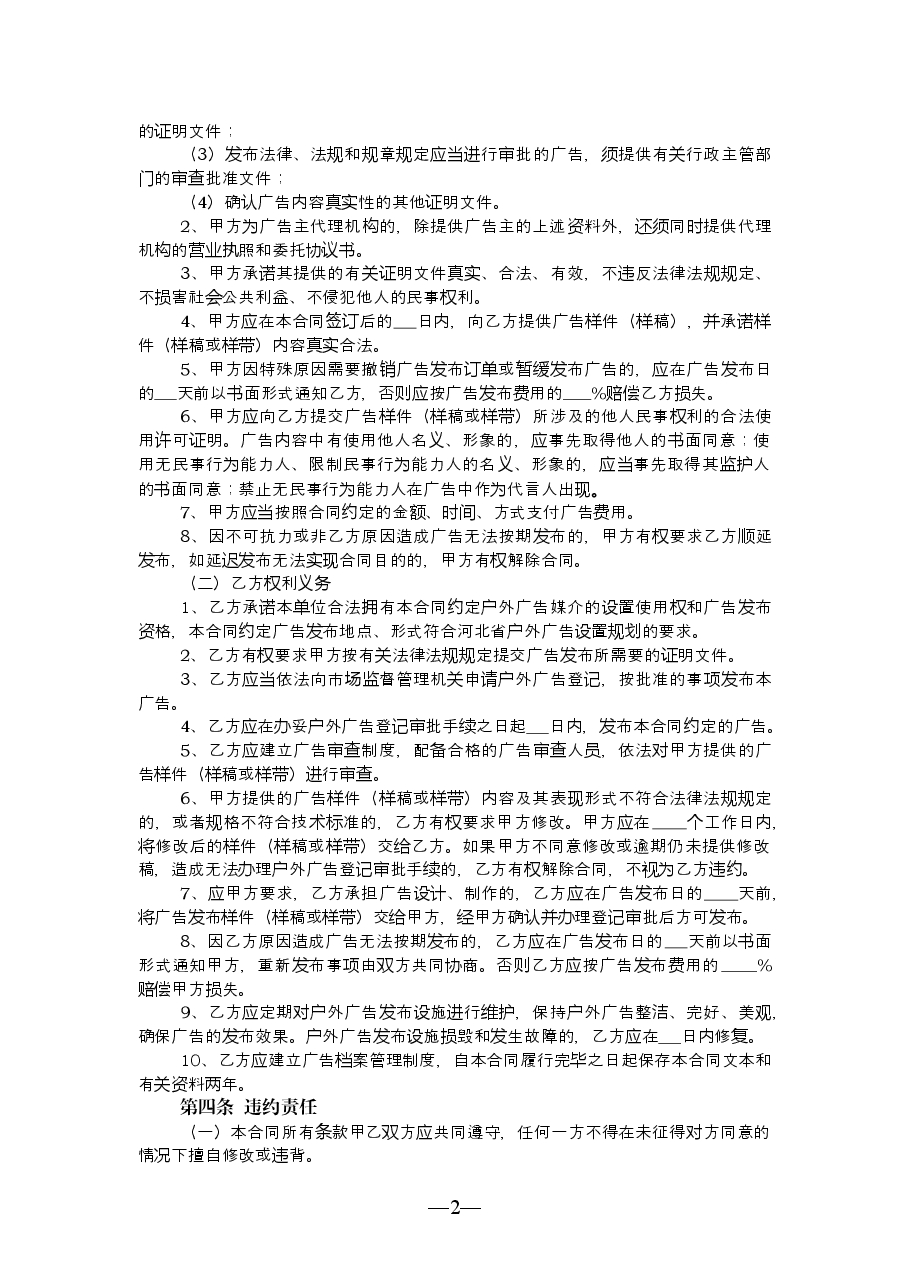 河北省户外广告承揽合同.doc，第2页预览