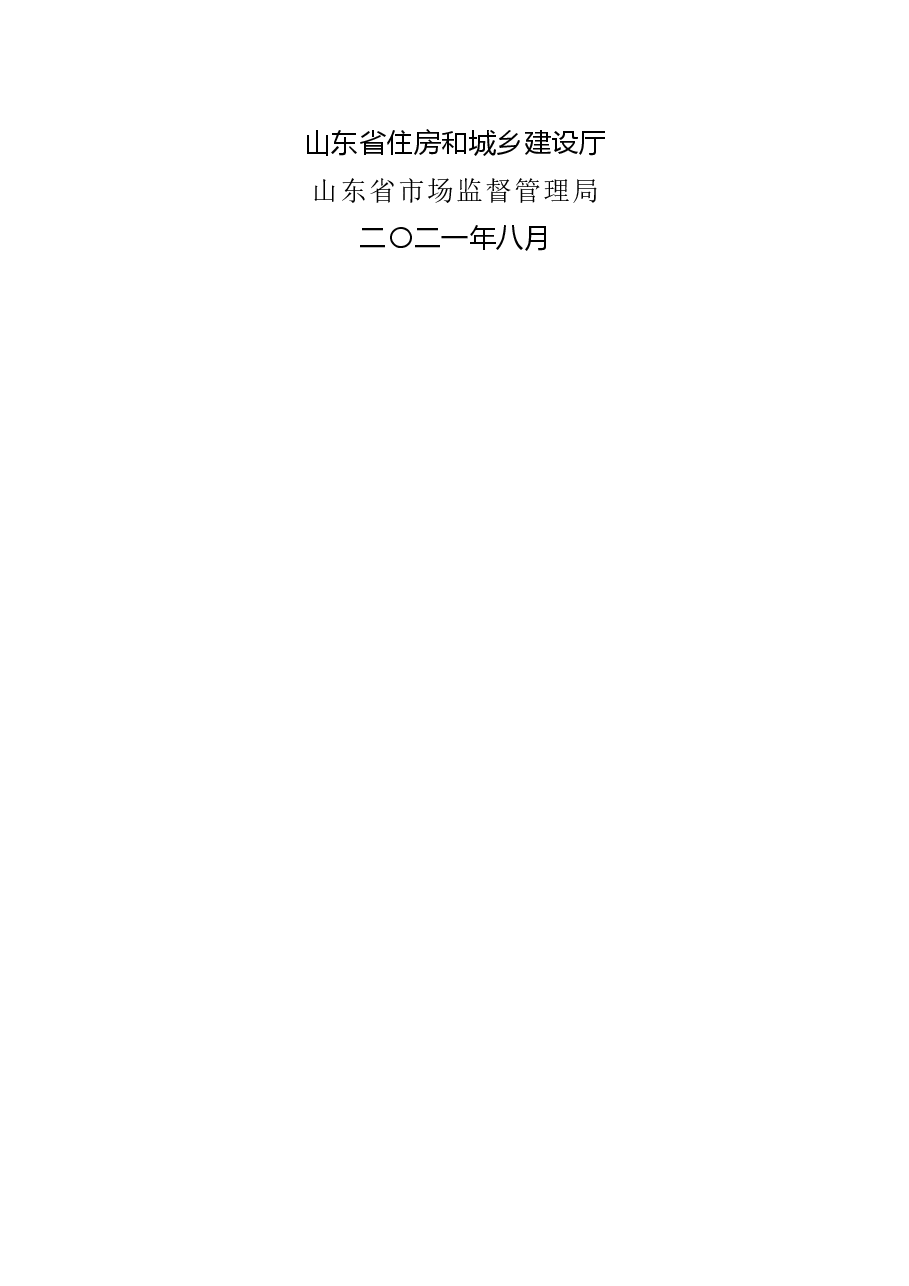 2021+SDF-2021-0001+《山东省房屋建筑和市政基础设施项目工程总承包合同示范文本》.doc，第2页预览