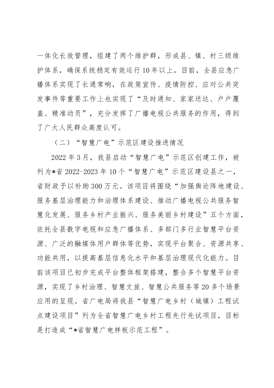 关于以应急广播体系为载体加强“智慧广电”示范区建设的调研报告.docx,第2页预览
