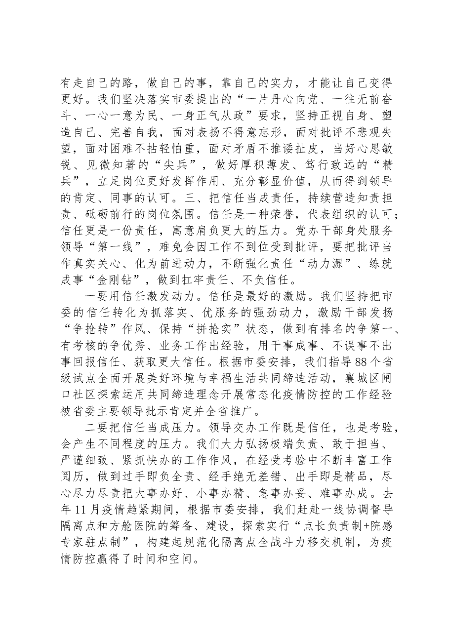 做好党办工作的几点体会.docx，第4页预览