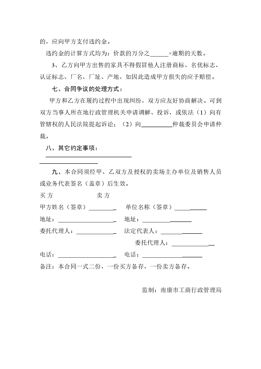 8家具买卖合同.doc,第3页预览