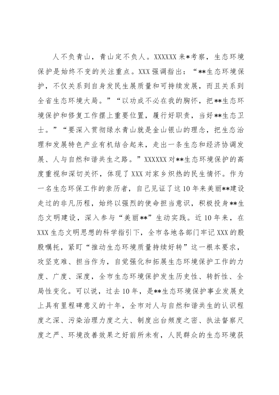 在生态系统专题读书班上的研讨发言材料.docx,第3页预览