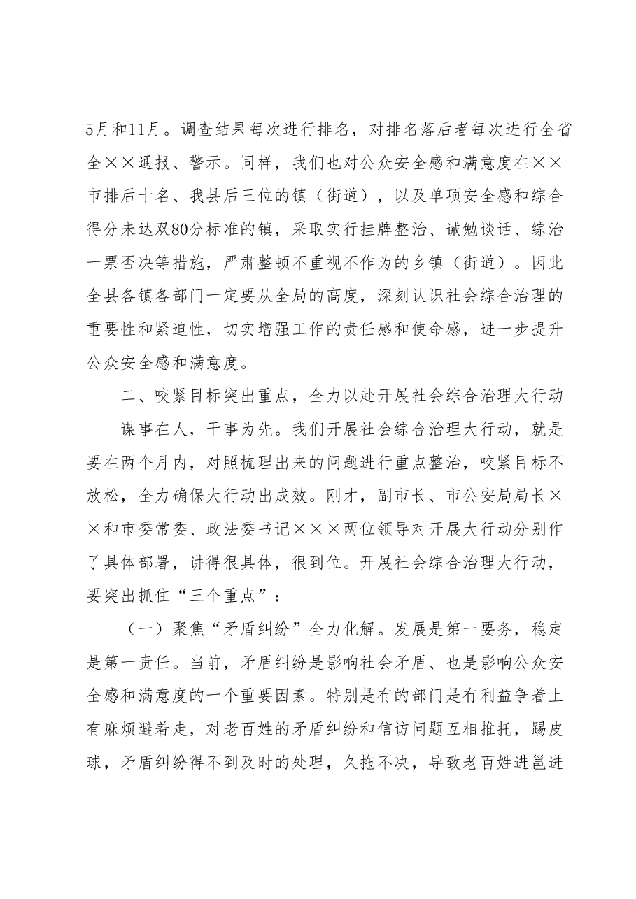 在全县社会综合治理大行动动员会上的讲话.docx,第4页预览