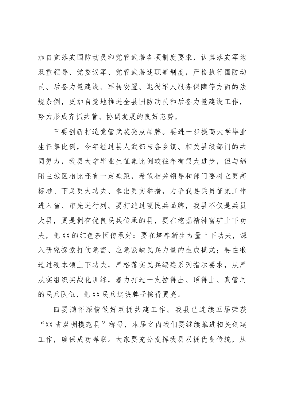 2023年在县委议军会议上的讲话.docx,第3页预览
