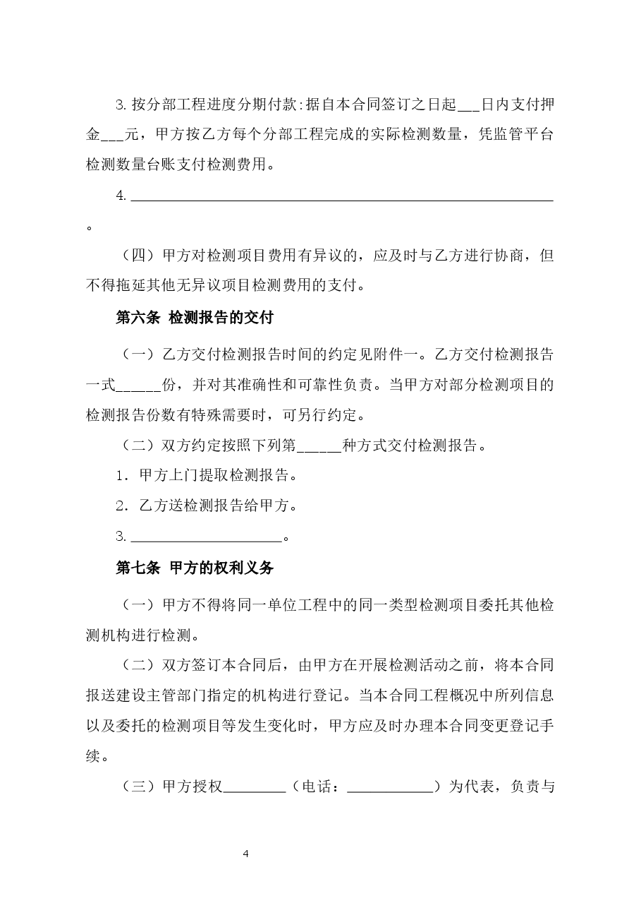 附件1+海南省建设工程检测合同(示范文本).docx,第4页预览