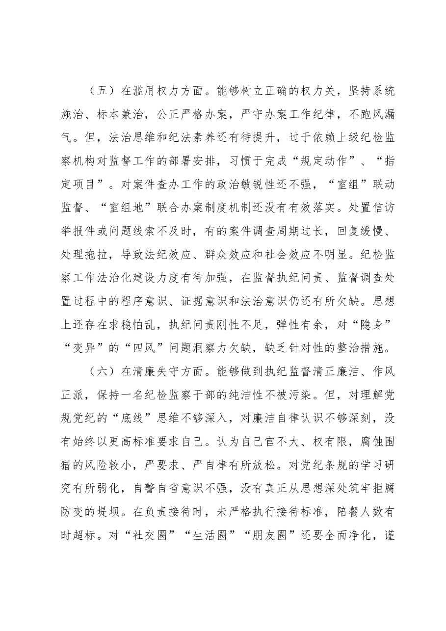 纪检组长纪检监察干部教育整顿个人党性分析报告.docx,第4页预览