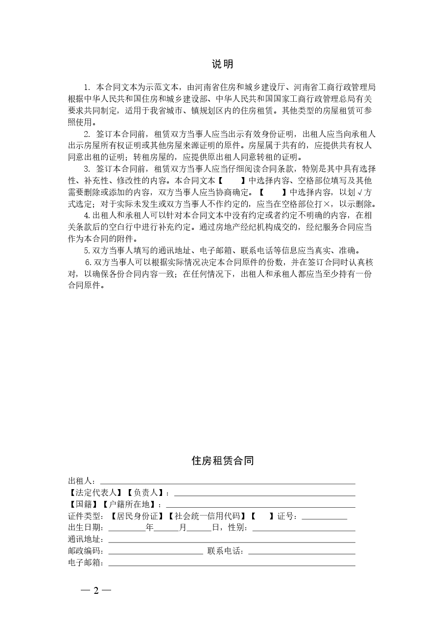 河南省住房租赁合同示范文本.doc，第2页预览