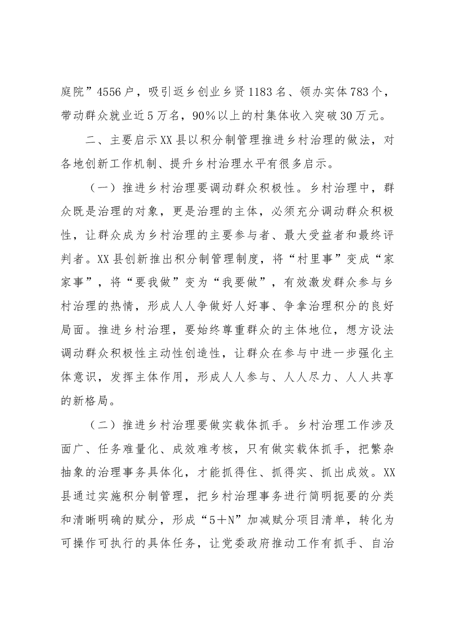 某县关于以积分制管理推进乡村治理的调研报告.docx,第4页预览