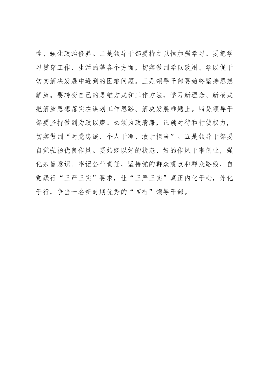 中青班个人学习总结.docx,第4页预览