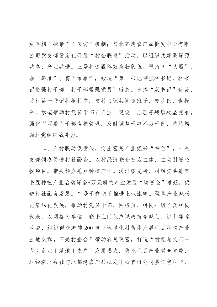 百千万工程经验材料:以党建赋能乡村振兴推动“落后村”摇变“示范村”.docx,第2页预览