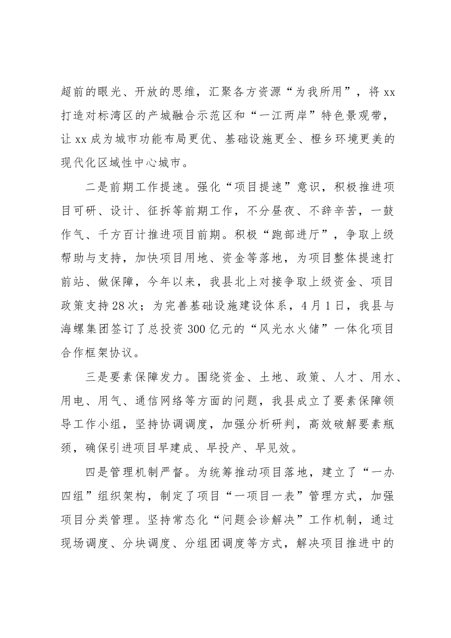 城市能级提升完善基础设施体系工作交流发言.docx,第3页预览
