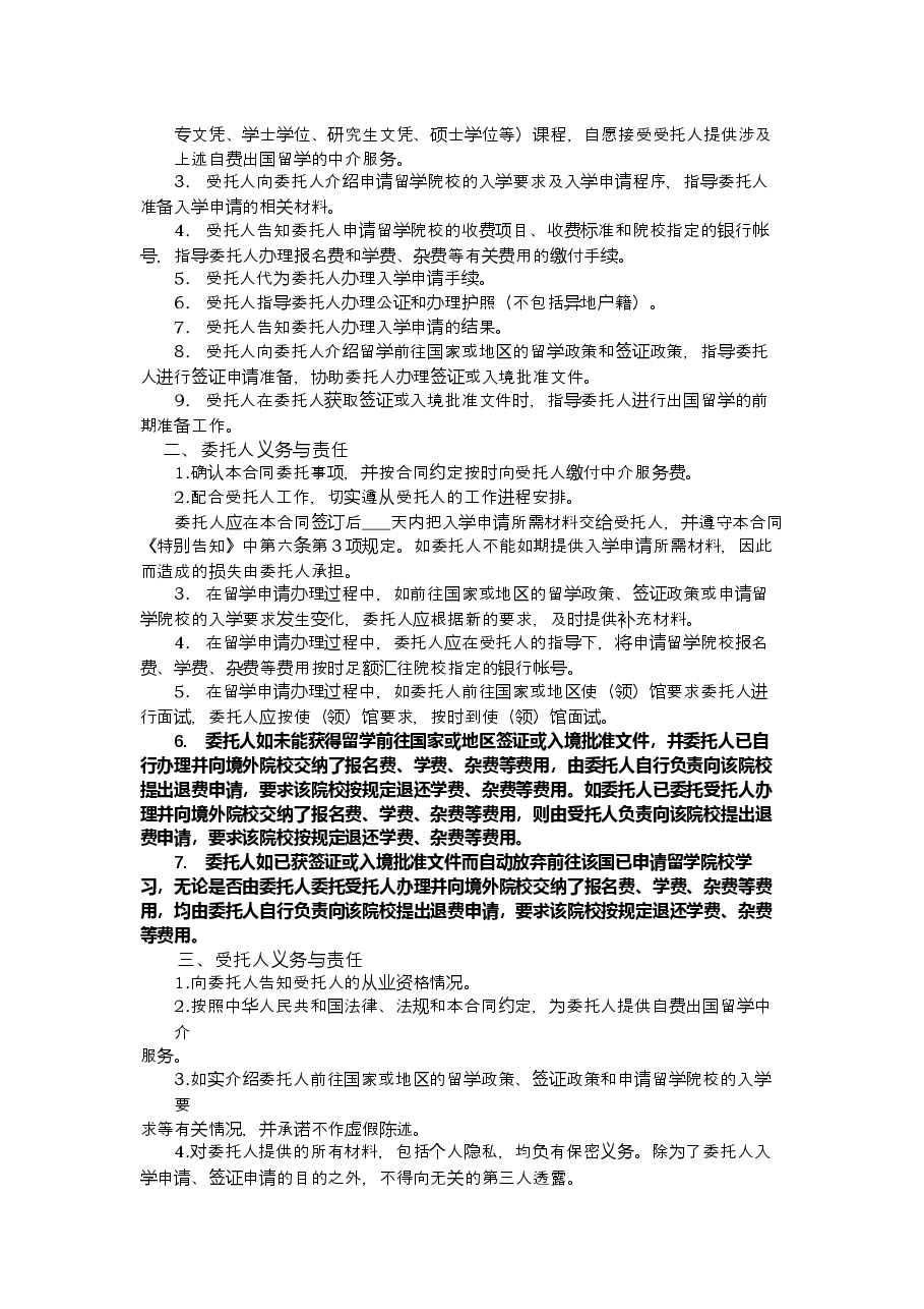 1.出国留学中介服务合同示范文本.docx,第4页预览