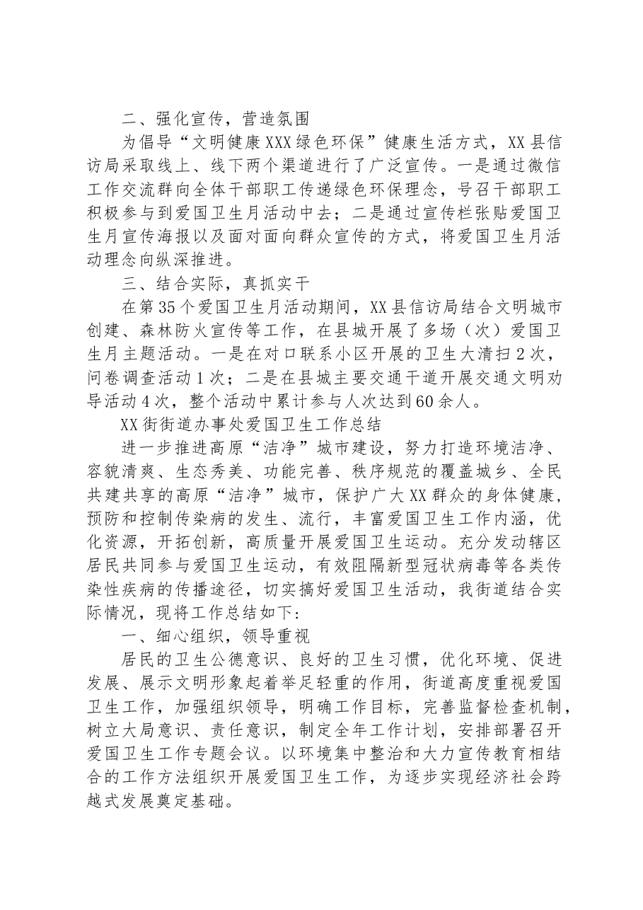 (12篇)2023年爱国卫生工作总结汇编.docx,第2页预览