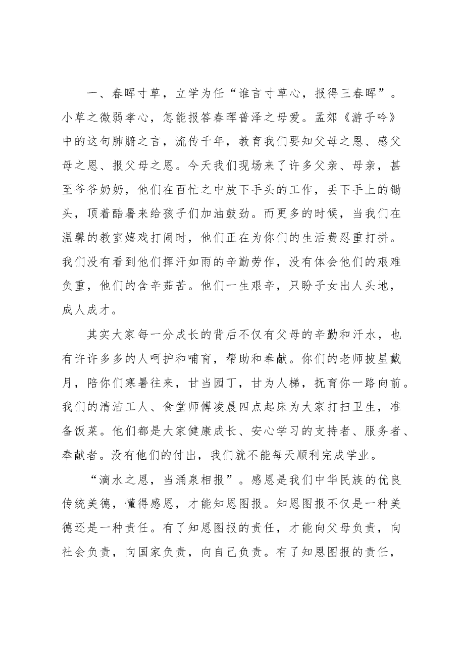 在高考备考大会上的讲话:穷且益坚青云志 立根破岩参天树.docx,第2页预览