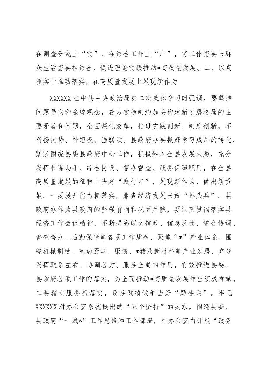 中心组发言材料:全力推动高质量发展.docx,第3页预览