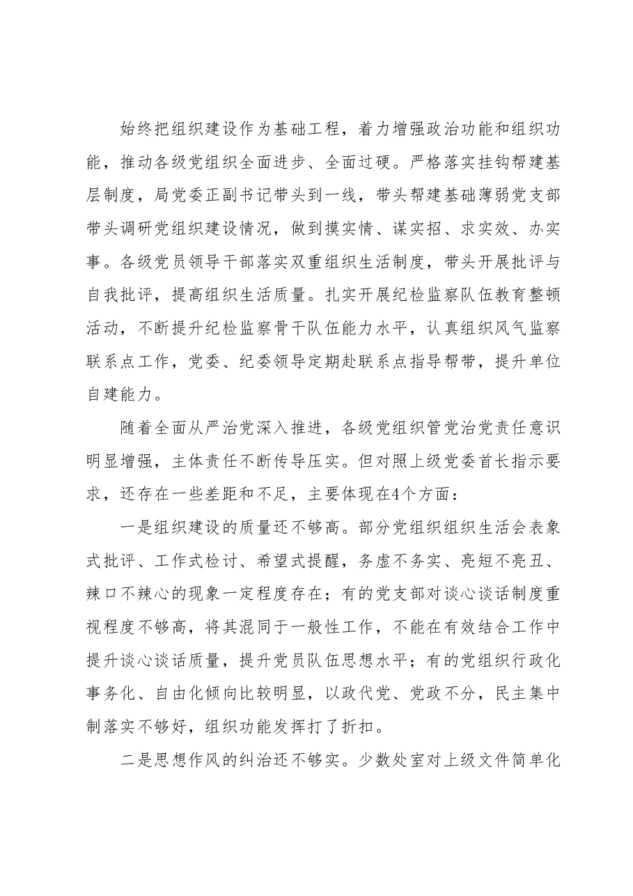 在2023年全面从严治党和反腐败斗争座谈会上的发言提纲.docx,第3页预览