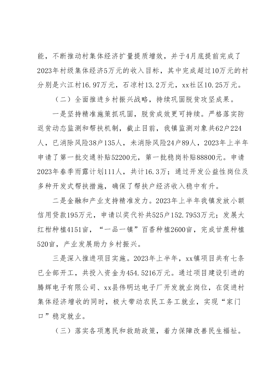 xx镇2023年上半年工作总结及2023年下半年工作计划.docx,第2页预览