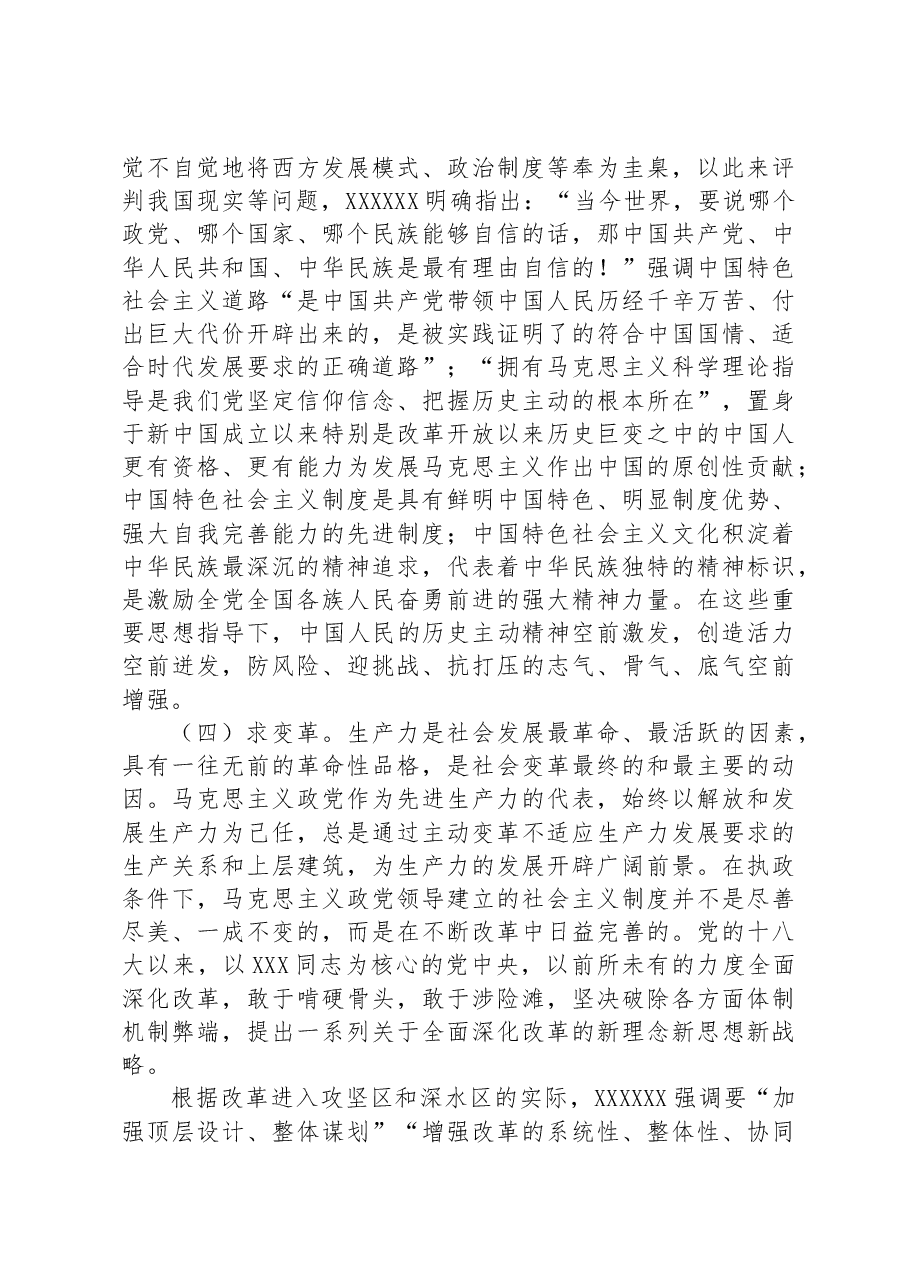 深学细悟习近平新时代中国特色社会主义思想.docx,第4页预览
