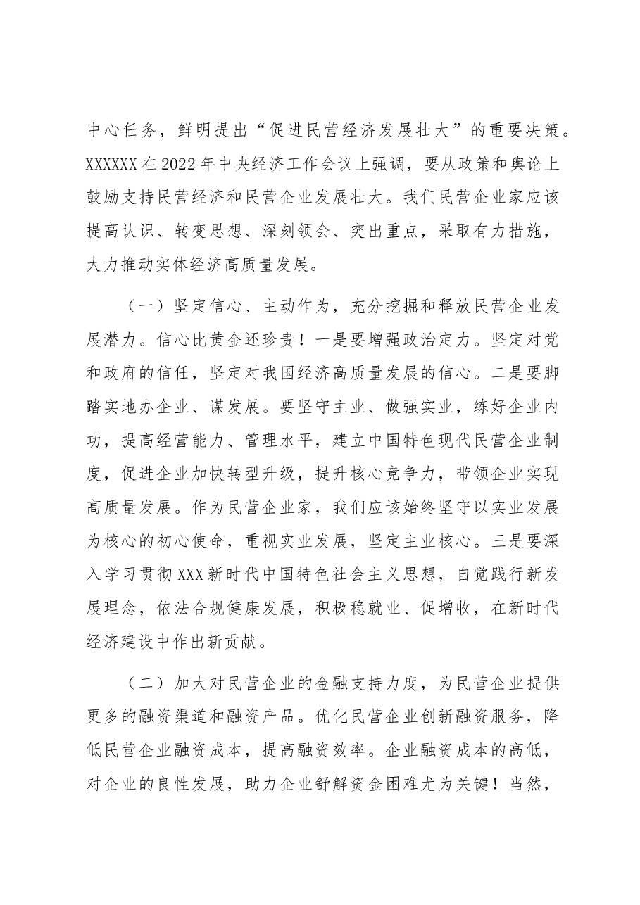 推动民营经济高质量发展.docx,第4页预览
