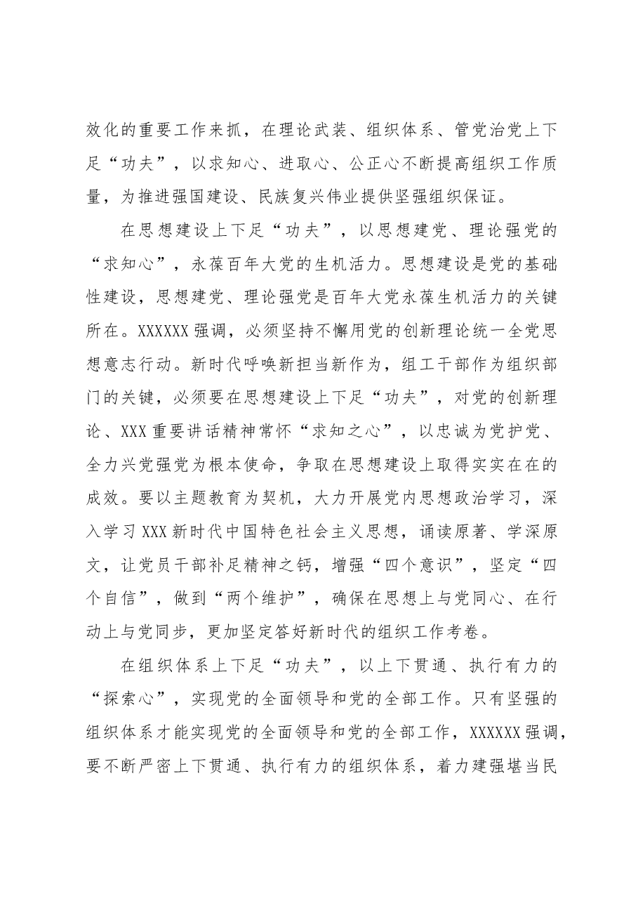 (49篇)基层组织工作学习心得汇编.docx,第4页预览