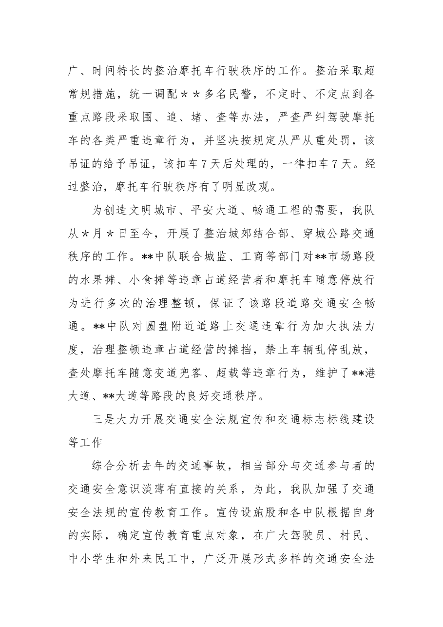 交警大队上半年工作总结.docx,第3页预览