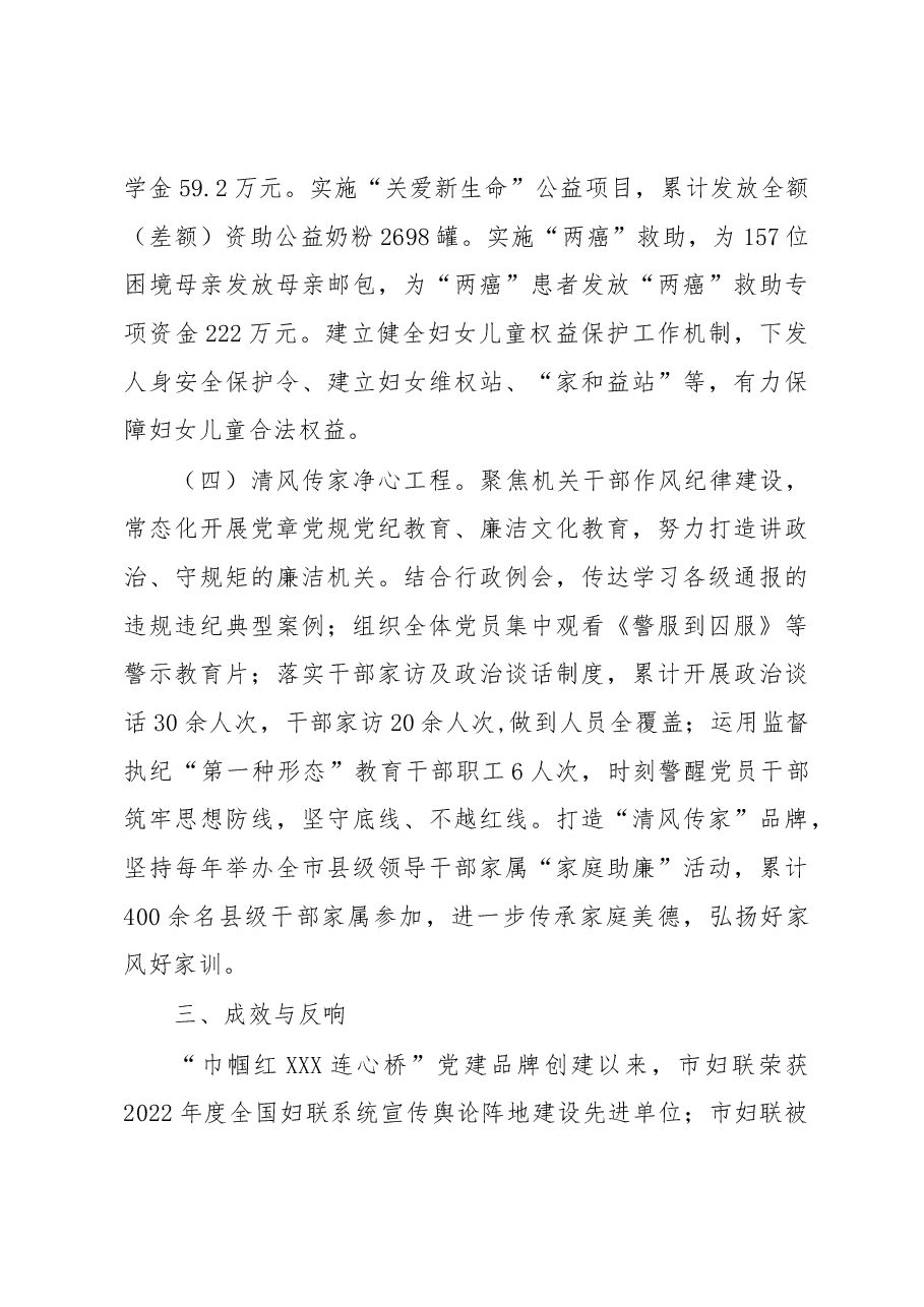 党建品牌优秀案例:“巾帼红 连心桥”助力妇女儿童事业高质量发展.docx,第3页预览