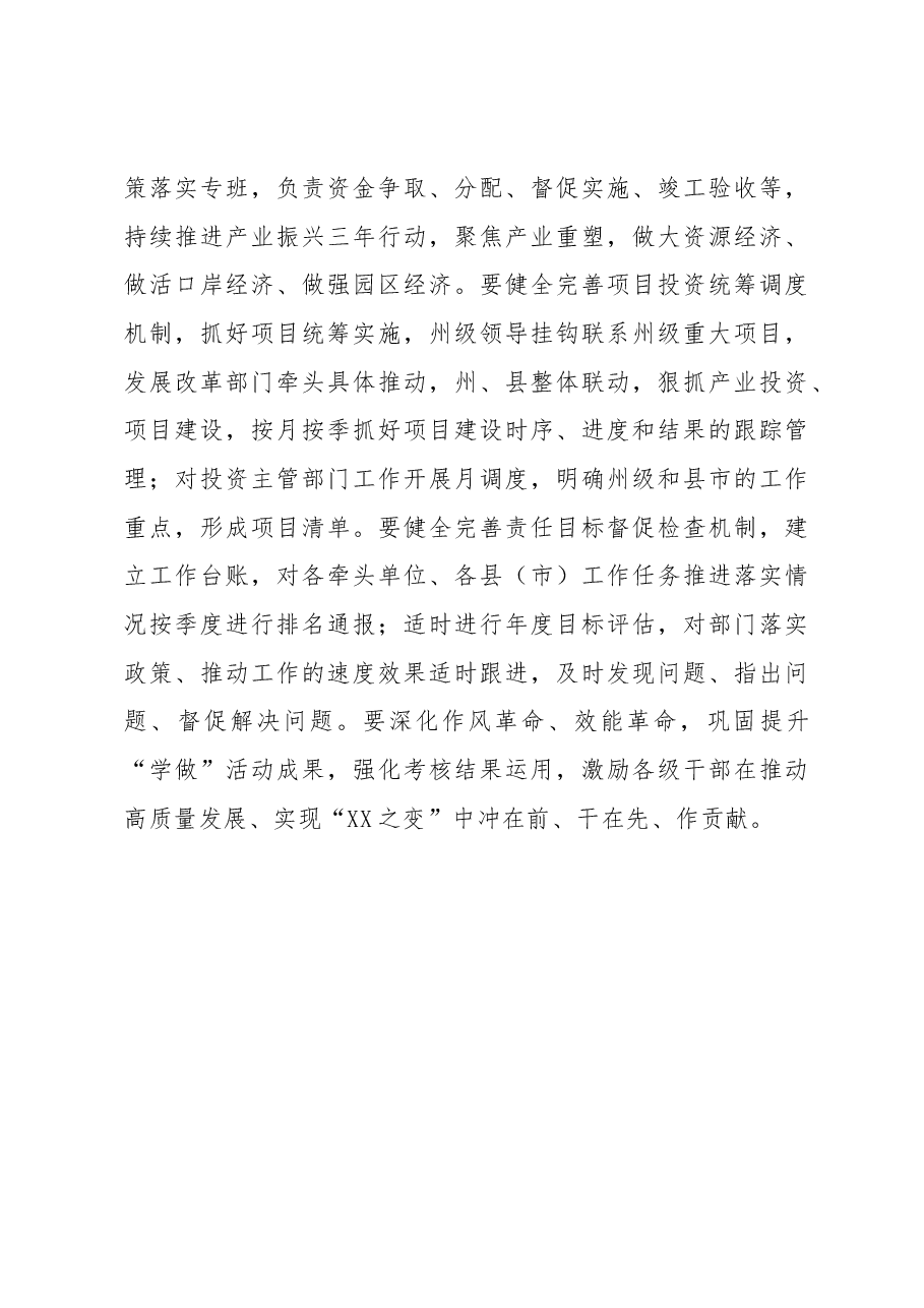 抓发展 兴调研 促落实.docx,第4页预览