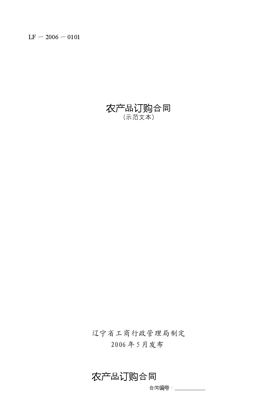 4.农产品订购合同.docx,第1页预览