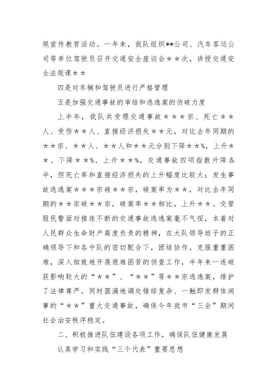 交警大队上半年工作总结.docx,第4页预览
