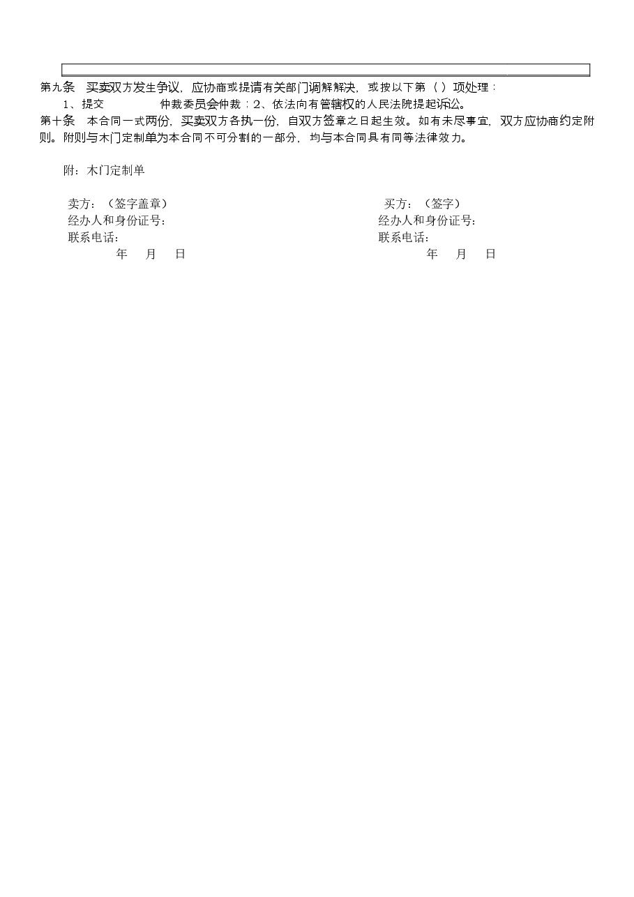 QF-2015-001+青岛市木门买卖合同示范文本.doc,第2页预览