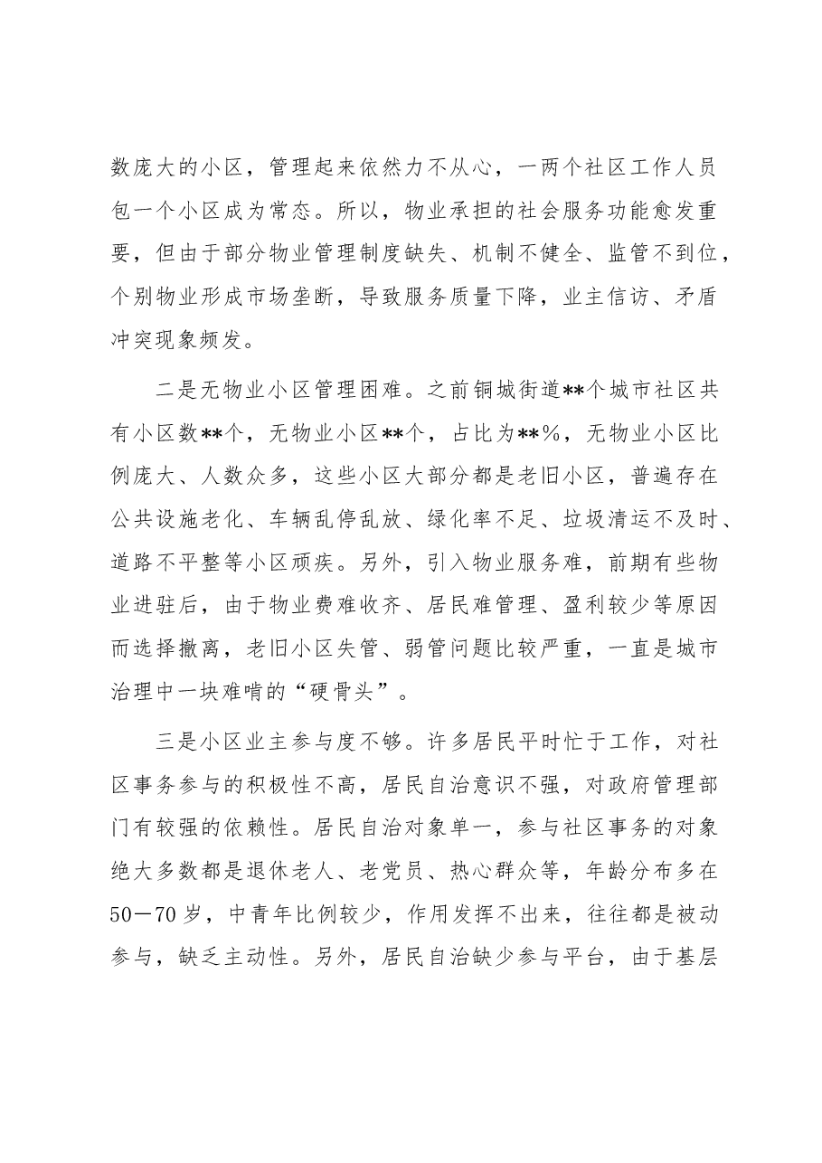 关于城市社区党建引领基层治理的调研报告.docx,第2页预览
