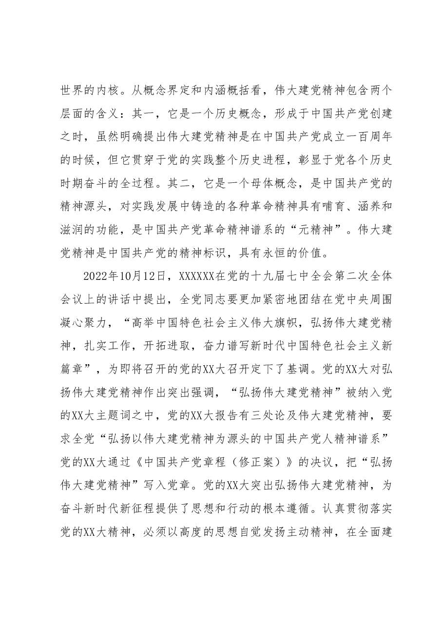 党课讲稿:弘扬伟大建党精神凝聚干事创业力量.docx,第2页预览