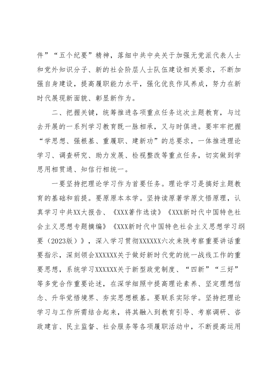 在开展“凝心铸魂强根基、团结奋进新征程”主题教育动员部署会上的讲话.docx,第4页预览