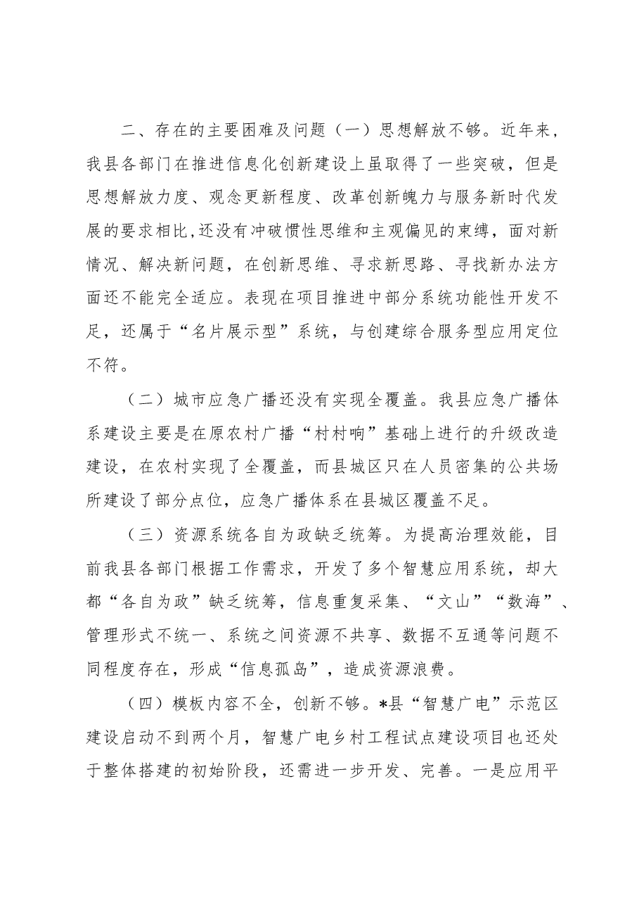 关于以应急广播体系为载体加强“智慧广电”示范区建设的调研报告.docx,第3页预览