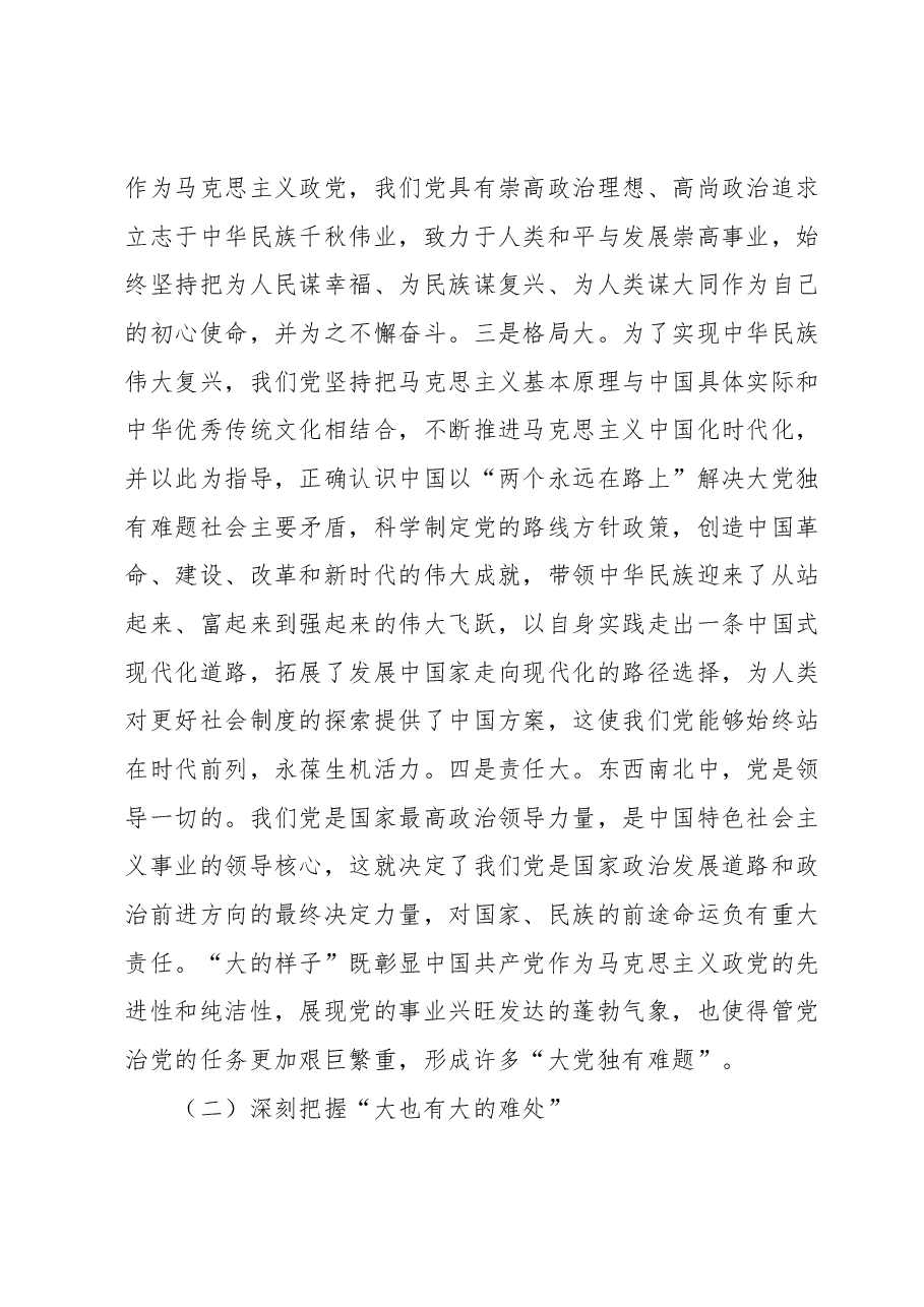 党课讲稿:党员干部要深刻领悟“两个永远在路上”.docx,第3页预览