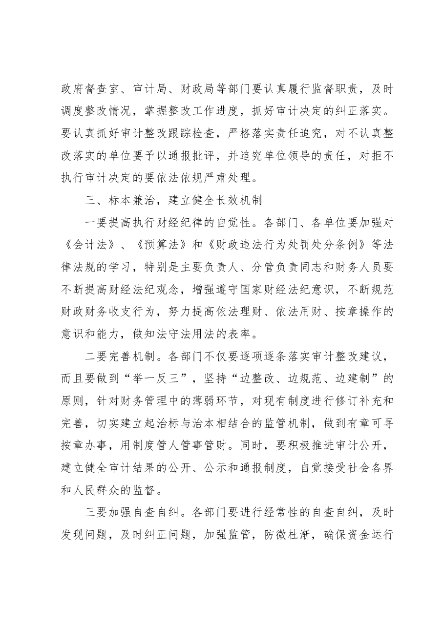 在全市经济责任审计整改工作会议上的讲话.docx,第4页预览