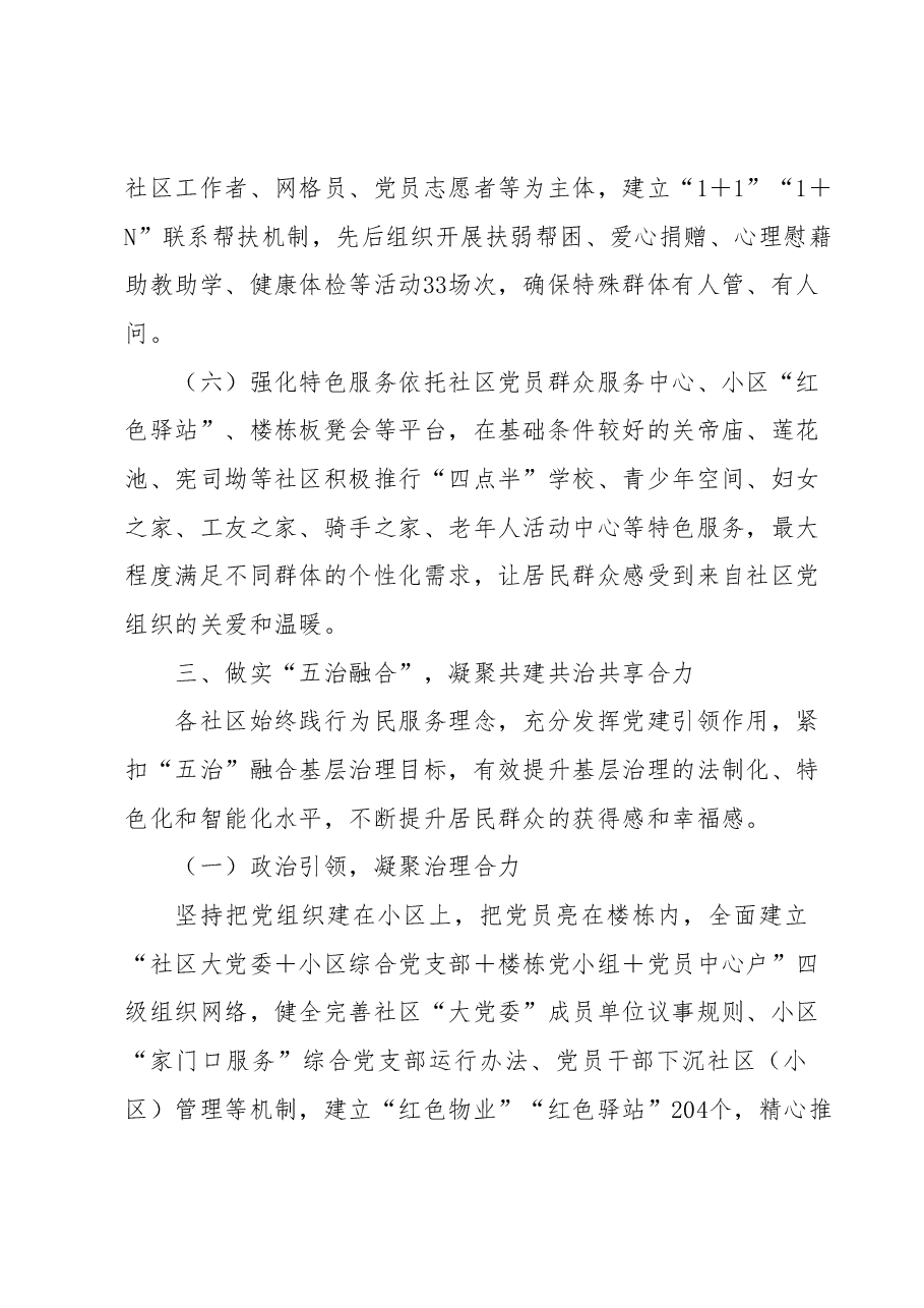 党建引领推动社区治理工作经验总结材料.docx,第4页预览