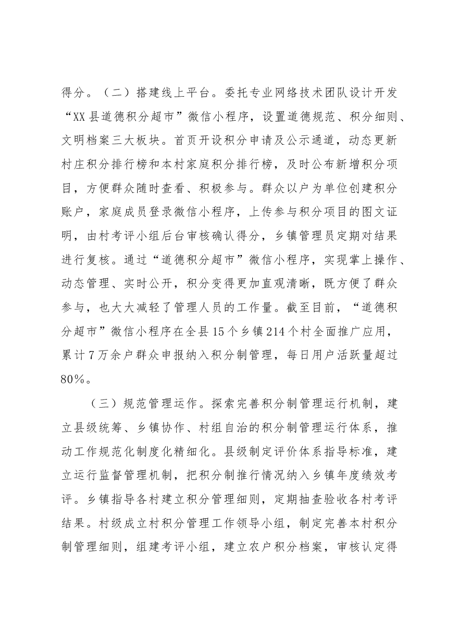 某县关于以积分制管理推进乡村治理的调研报告.docx,第2页预览