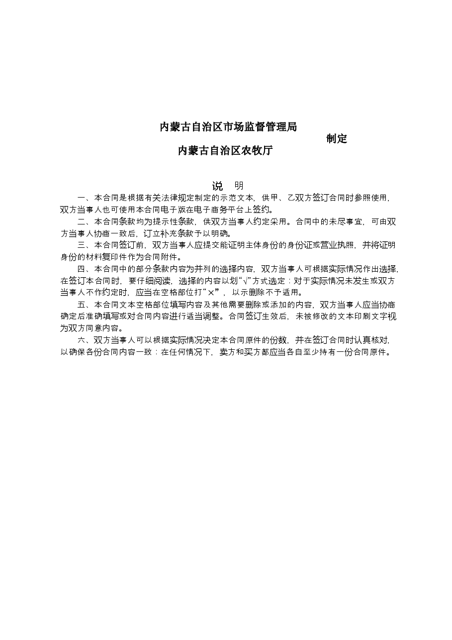 内蒙古自治区传统奶制品买卖合同（示范文本）.doc，第2页预览