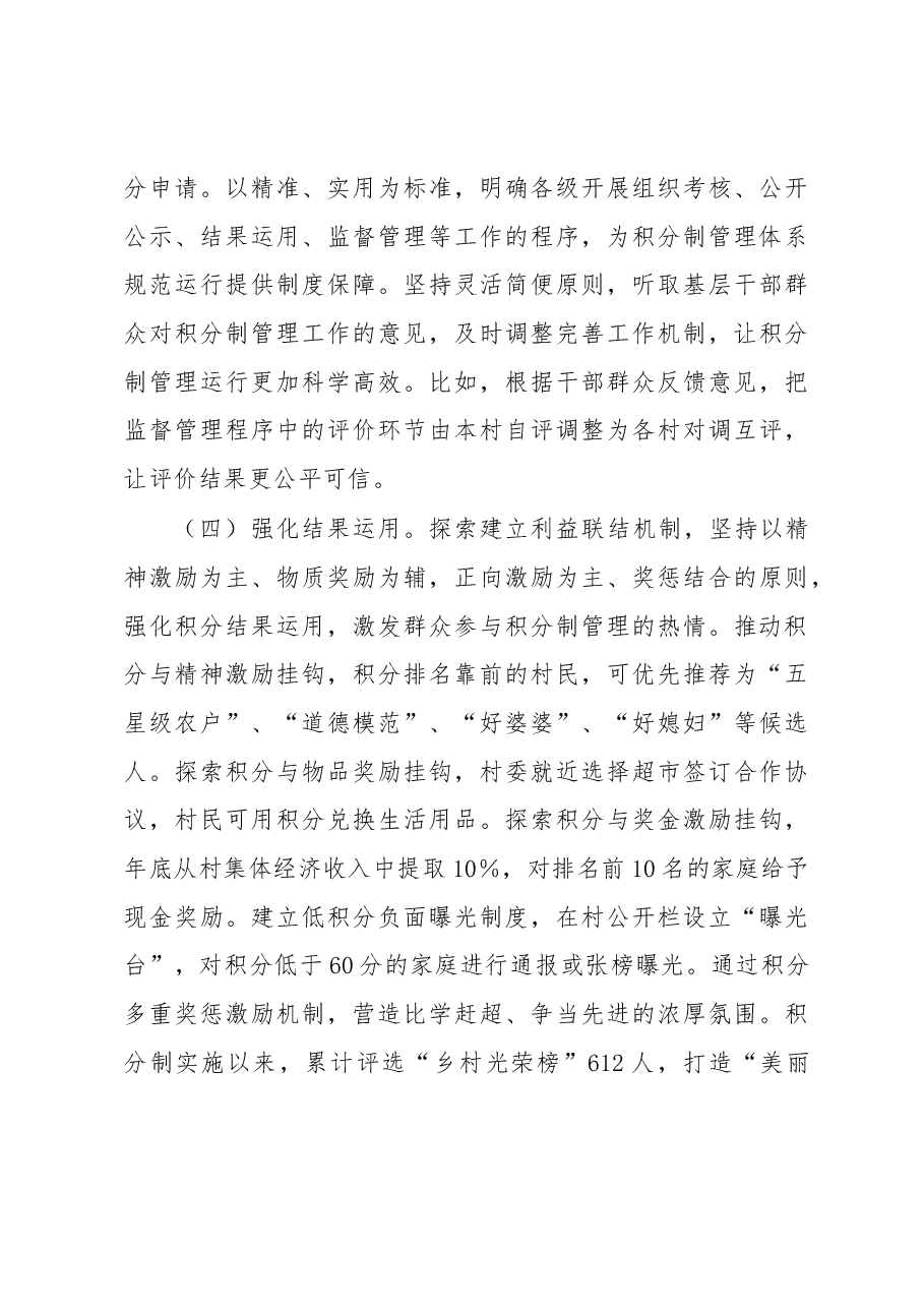 某县关于以积分制管理推进乡村治理的调研报告.docx,第3页预览