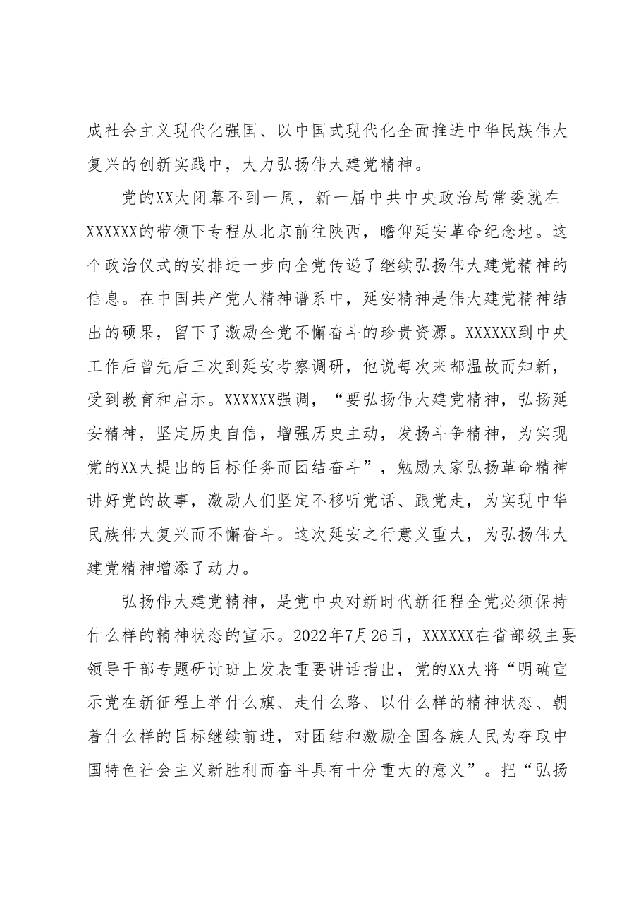 党课讲稿:弘扬伟大建党精神凝聚干事创业力量.docx,第3页预览