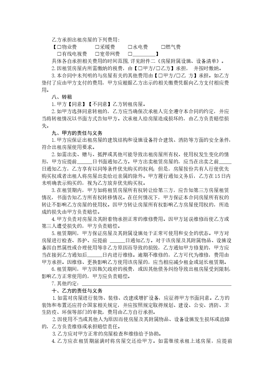 房屋租赁合同(示范文本).docx,第4页预览