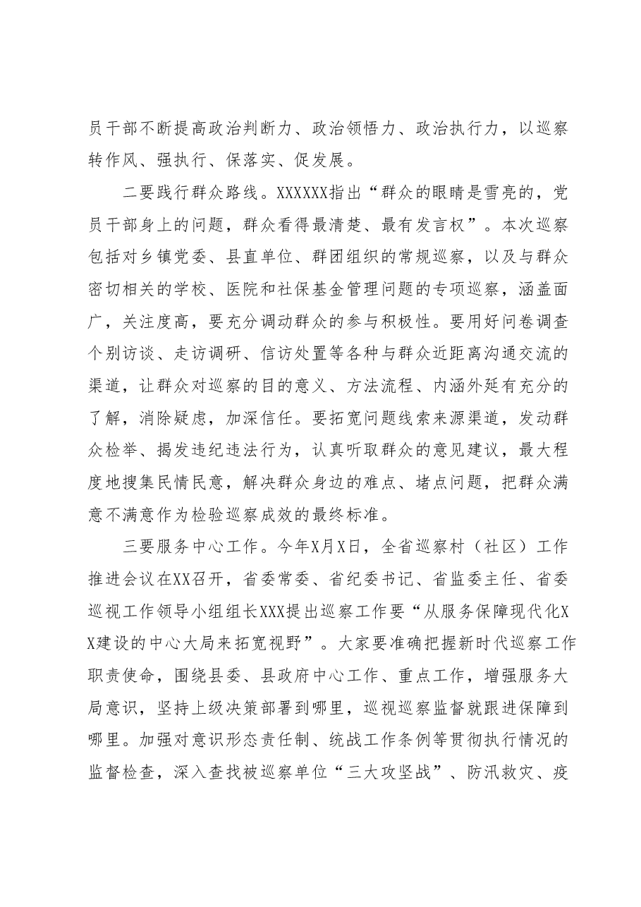 在县委巡察暨社保基金管理问题专项巡察市县联动工作动员部署会上的讲话.docx,第2页预览