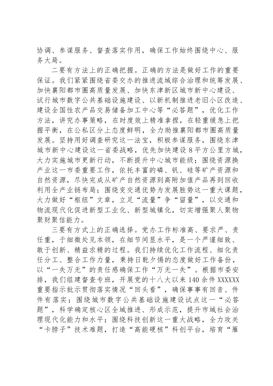 做好党办工作的几点体会.docx，第2页预览