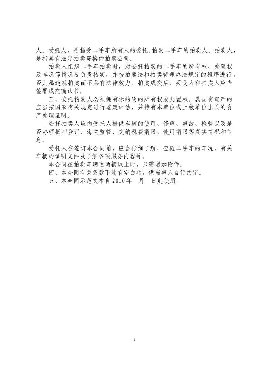 7二手车委托拍卖合同.doc，第2页预览